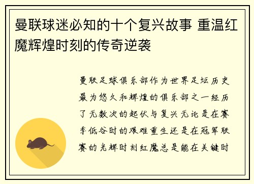 曼联球迷必知的十个复兴故事 重温红魔辉煌时刻的传奇逆袭
