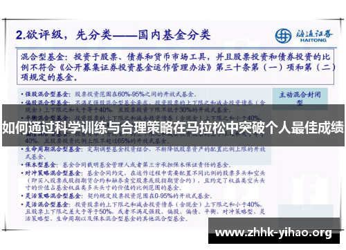 如何通过科学训练与合理策略在马拉松中突破个人最佳成绩