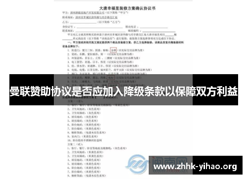 曼联赞助协议是否应加入降级条款以保障双方利益