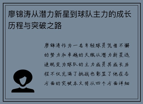廖锦涛从潜力新星到球队主力的成长历程与突破之路